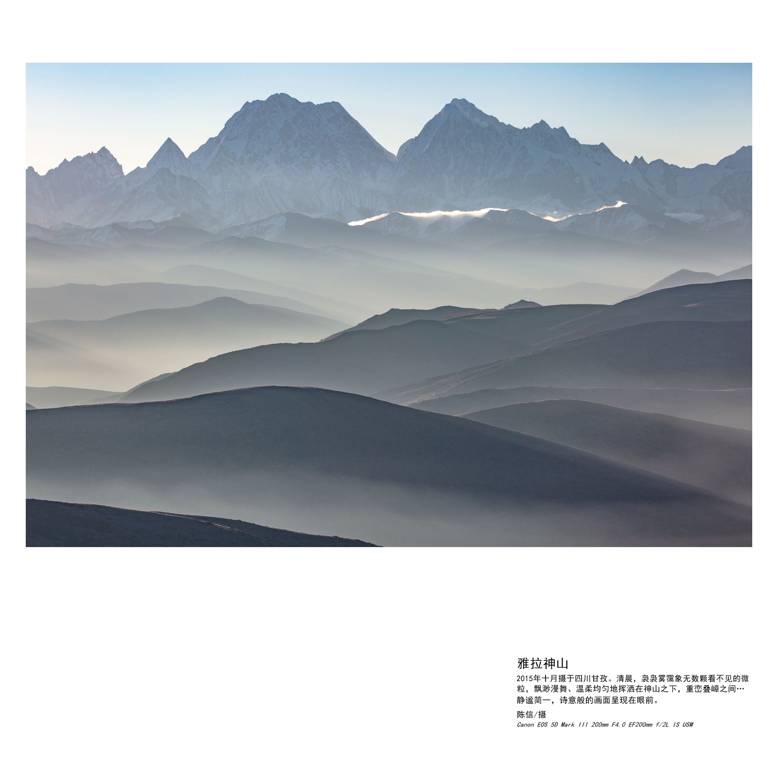 雅拉神山.jpg